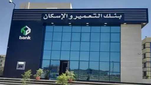 “التعمير والإسكان” يطرح الشهادة “الماسية” بعائد ثابت 17.5 % سنوياً