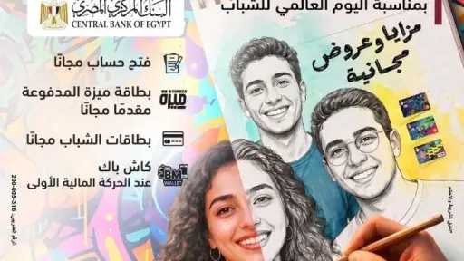 بنك مصر: فتح حسابات وإصدار بطاقات مجانًا لتعزيز الشمول المالي حتى 15 أغسطس