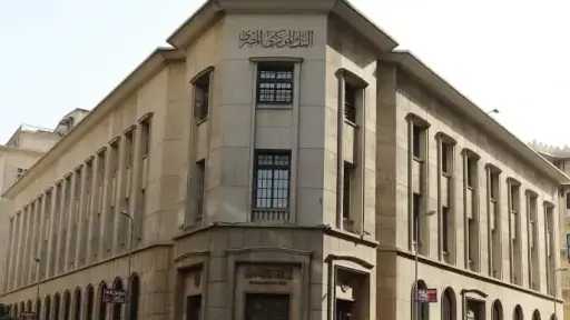 البنك المركزي يطرح سندات خزانة ثابتة العائد بقيمة 16.5 مليار جنيه