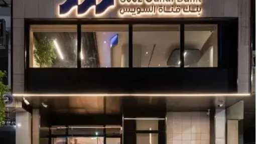 تفاصيل شهادة انفينيتي المتغيرة بحد أدنى 5 ملايين جنيه من بنك قناة السويس