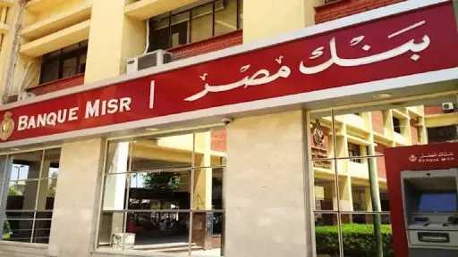 تصل إلى 22%.. أعلى سعر للفائدة على شهادات بنك مصر