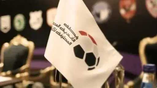 رابطة الأندية تقر العقوبات الجديدة للانسحاب من المباريات فى الموسم الجديد