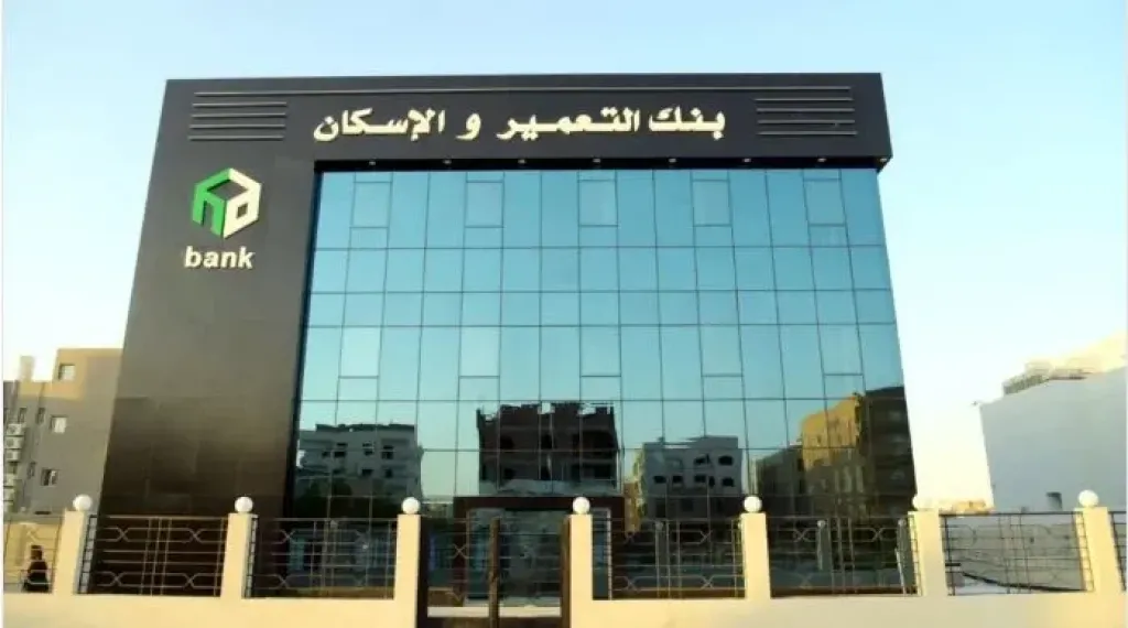 بنك الاسكان والتعمير 