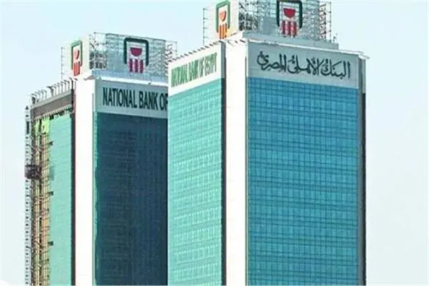 البنك الأهلي المصري 