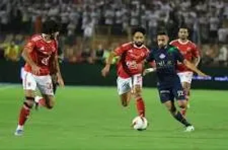  الأهلي والزمالك 