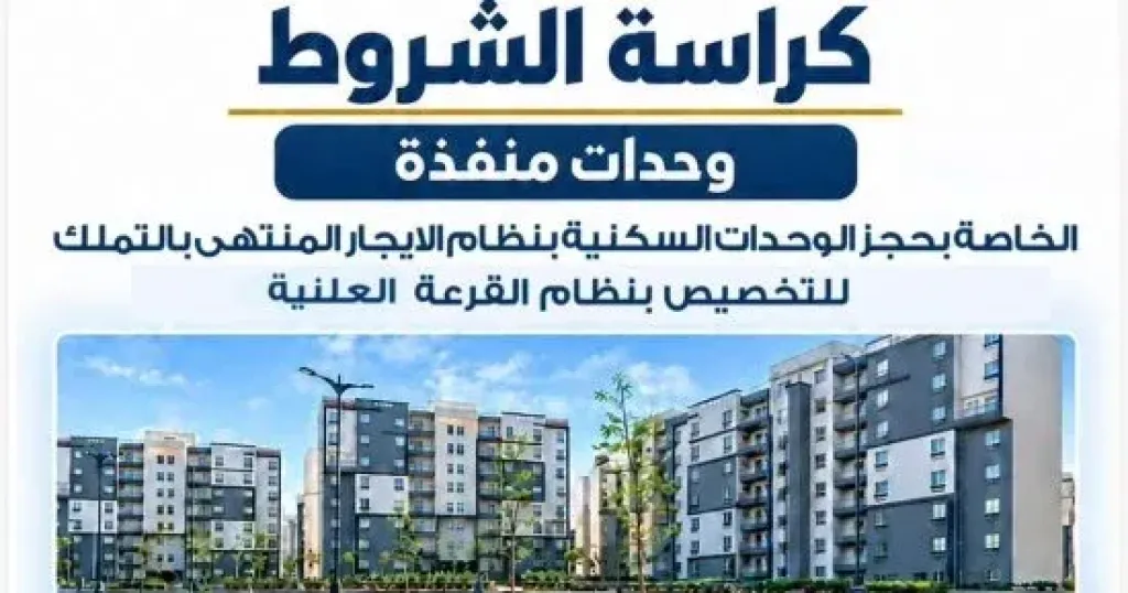 نشر كراسة شروط 