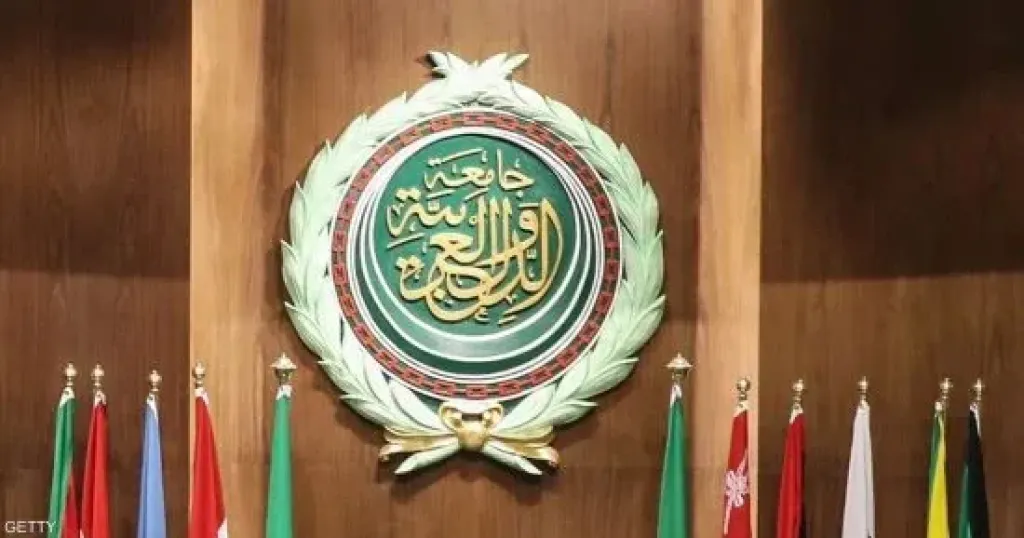 الجامعة العربية