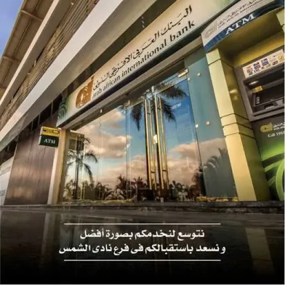 العربي الأفريقي 