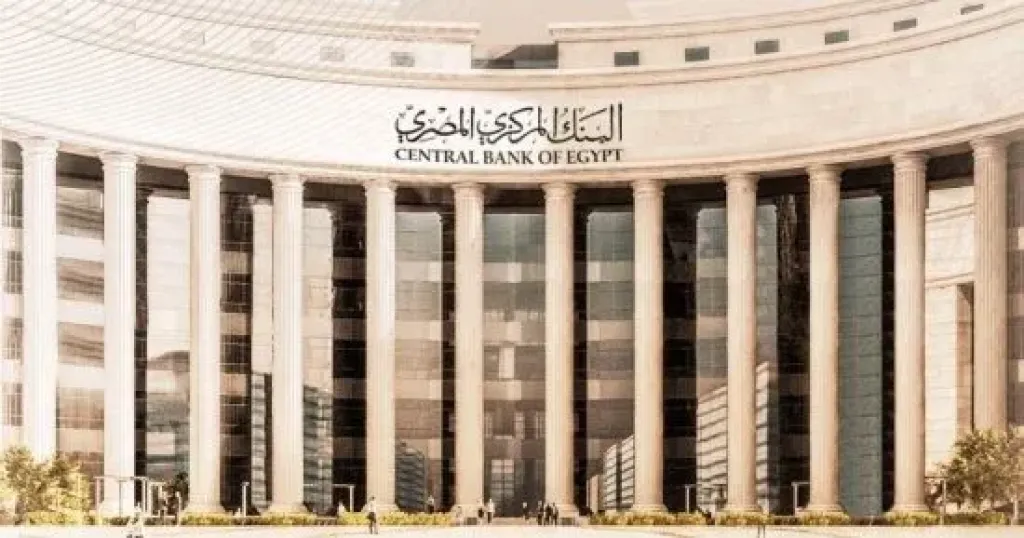 البنك المركزى المصرى 