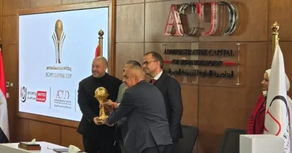 مواعيد مباريات الجولة الأولى بكأس عاصمة مصر