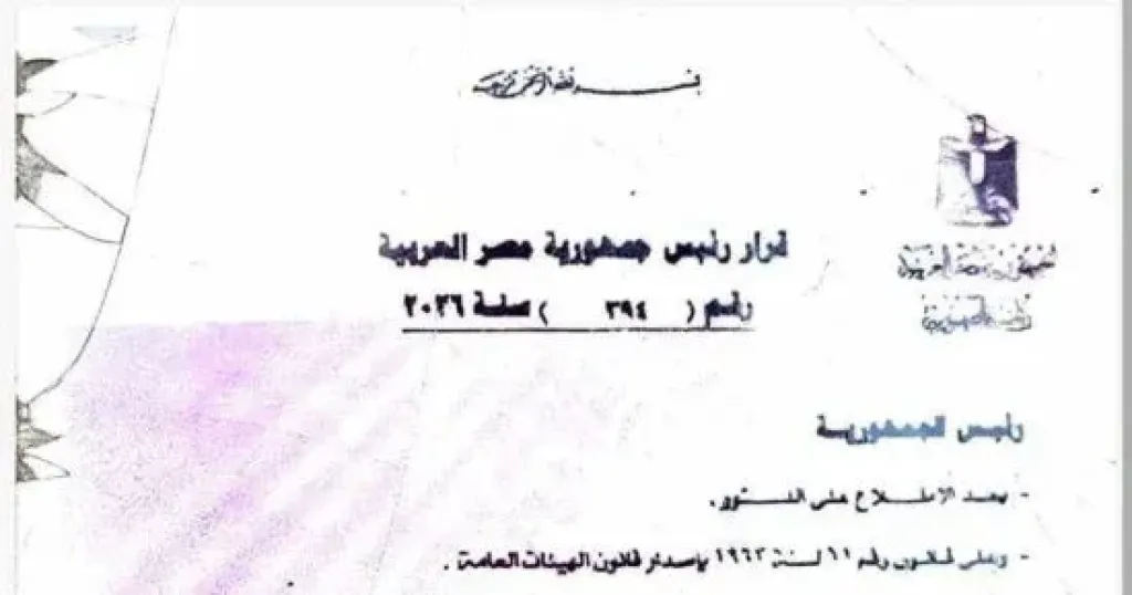 قرار جمهورى 