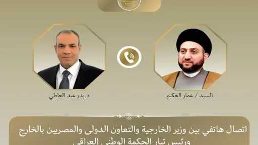 وزير الخارجية يتلقى اتصالاً هاتفياً من رئيس تيار الحكمة الوطني العراقي