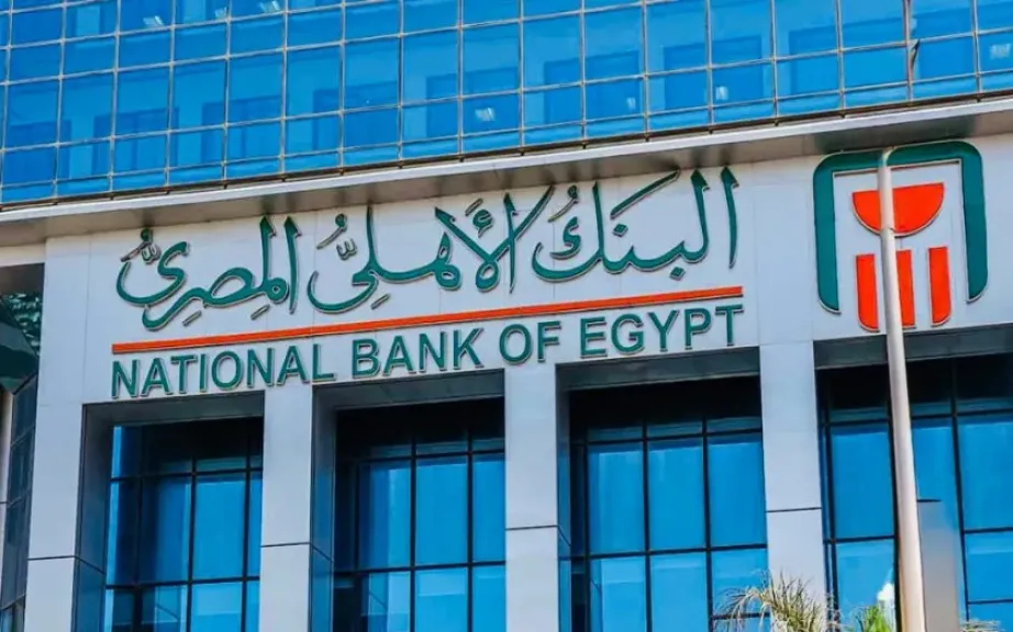 البنك الأهلي المصري 