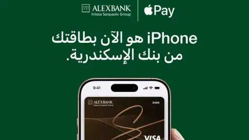 بنك الإسكندرية يطلق خدمة Apple Pay لجميع البطاقات