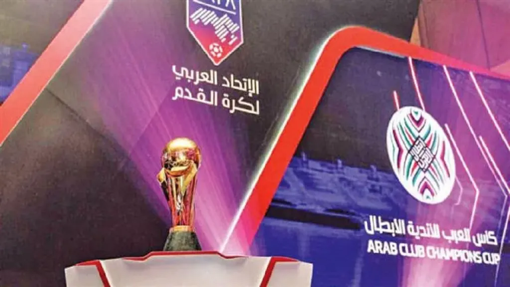 رسميًا.. كأس العرب للأندية تعود 