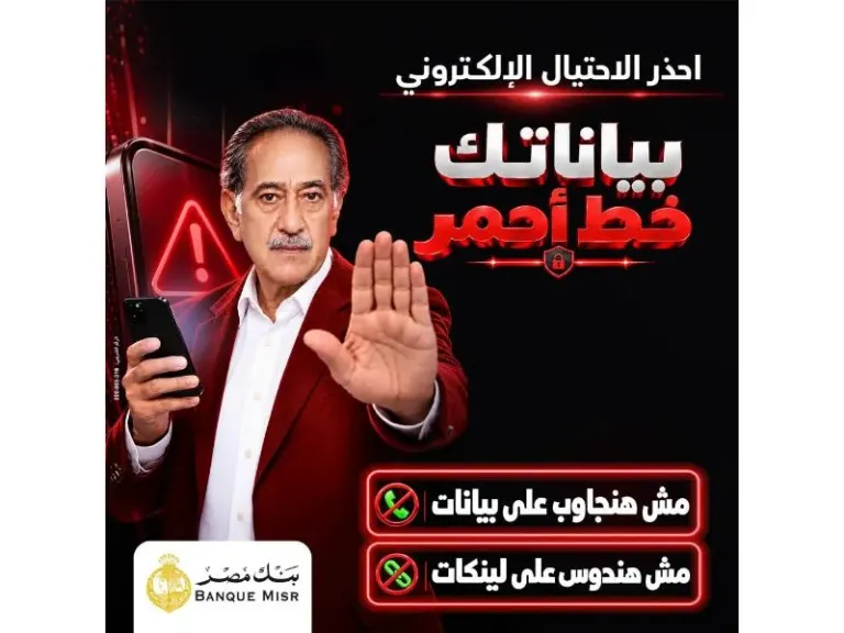 بنك مصر يطلق حملة «بياناتك 