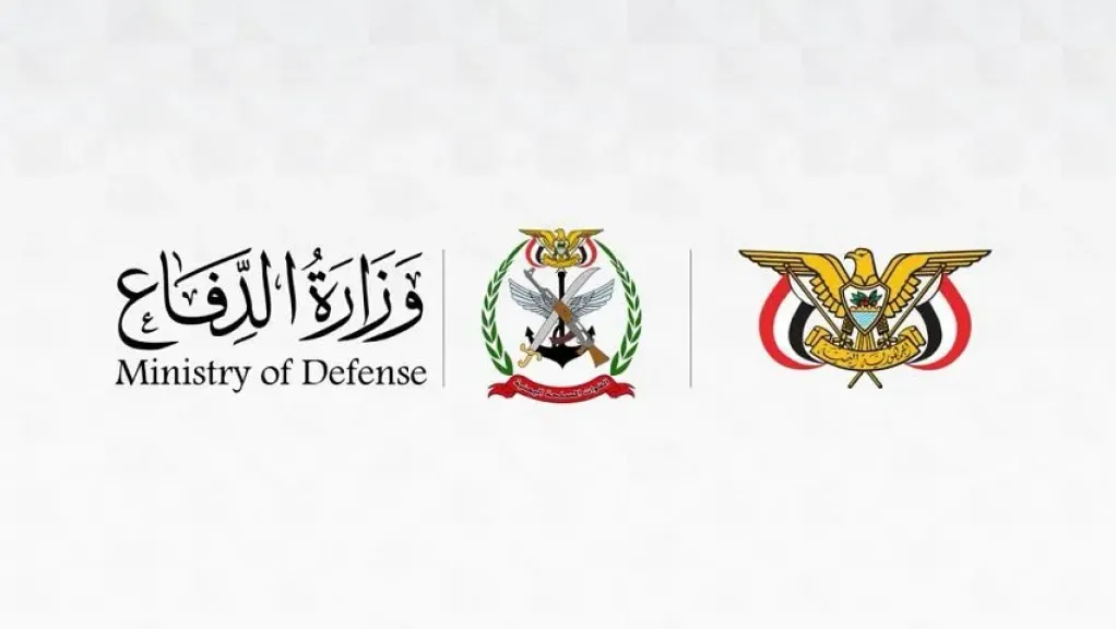 وزارة الدفاع اليمنية: