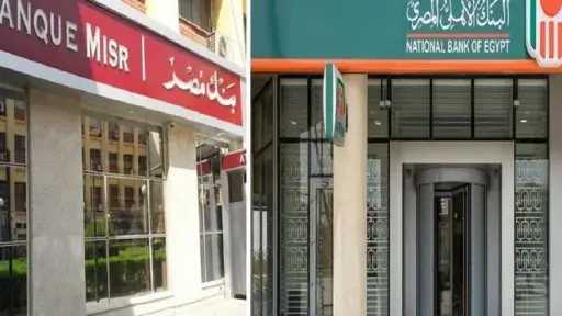بنكا «الأهلي» و«مصر» يسددان ضرائب لخزينة الدولة بقيمة 190.8 مليار جنيه