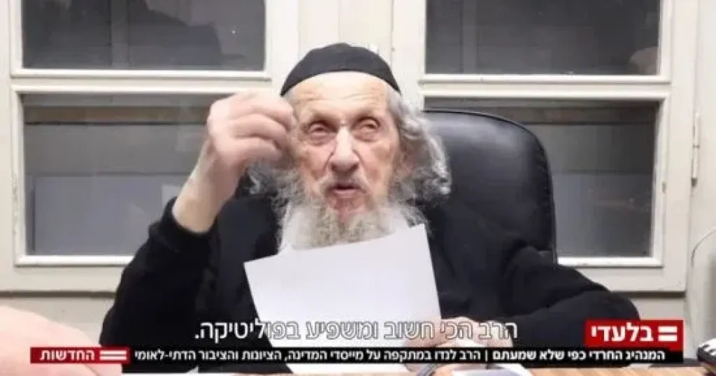 حاخام حريدي 