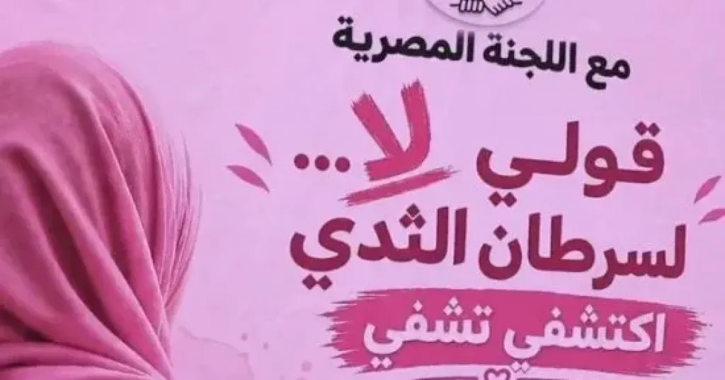 اللجنة المصرية 