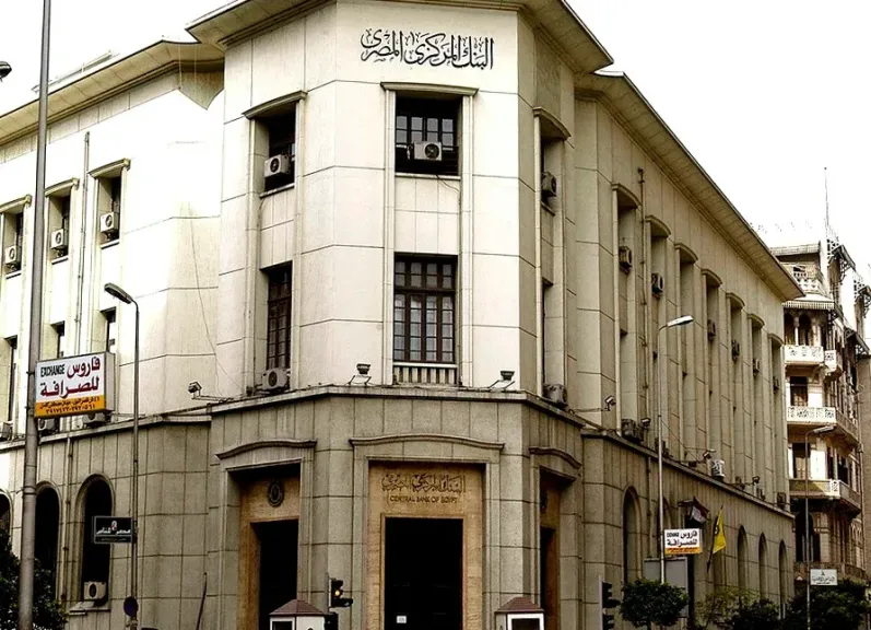 البنك المركزي يبيع سندات خزانة ذات عائد ثابت بقيمة 7.27 مليار جنيه