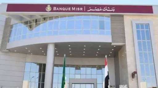 تسهيلات وقروض عملاء بنك مصر ترتفع إلى 1.515 تريليون جنيه بنهاية يونيو