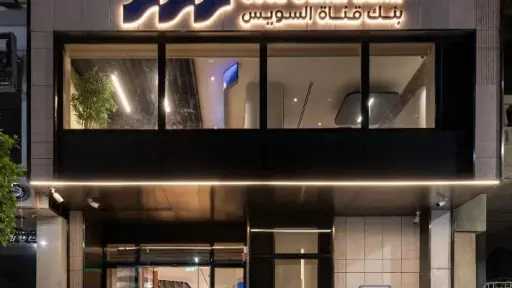 بنك قناة السويس يُطلق تطبيق SCB Business لتقديم تجربة رقمية مُتكاملة للشركات بمختلف أحجامها