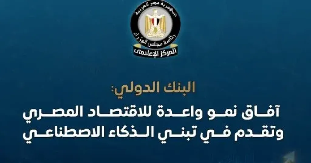 مجلس الوزراء: 