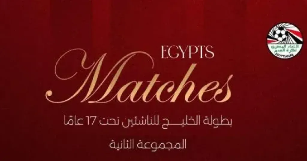 مواعيد مباريات منتخب مصر فى كأس الخليج.