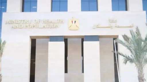 وزارة الصحة تعلن فوز المجلس القومي للسكان بجائزة التميز السكاني للمنطقة العربية لعام 2026