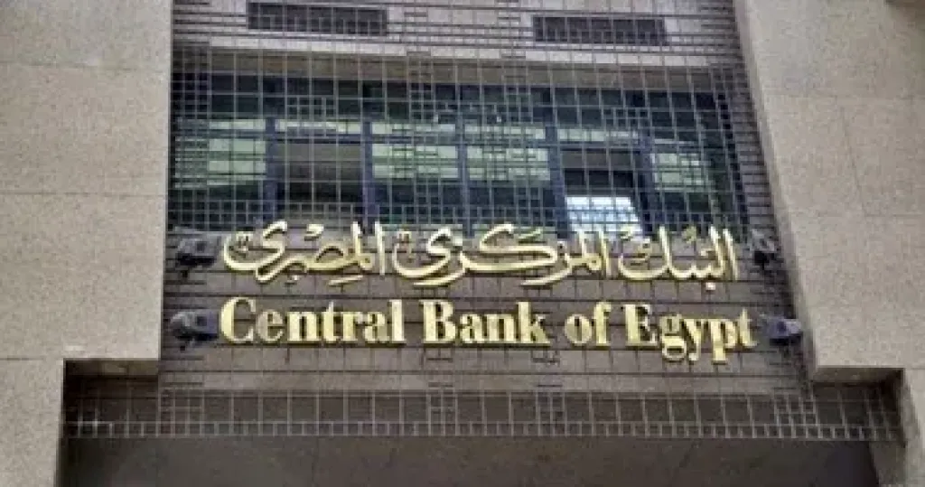 البنك المركزى 