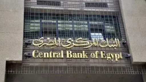 الخميس المقبل.. البنك المركزى يحسم مصير أسعار الفائدة في سابع اجتماعات 2026