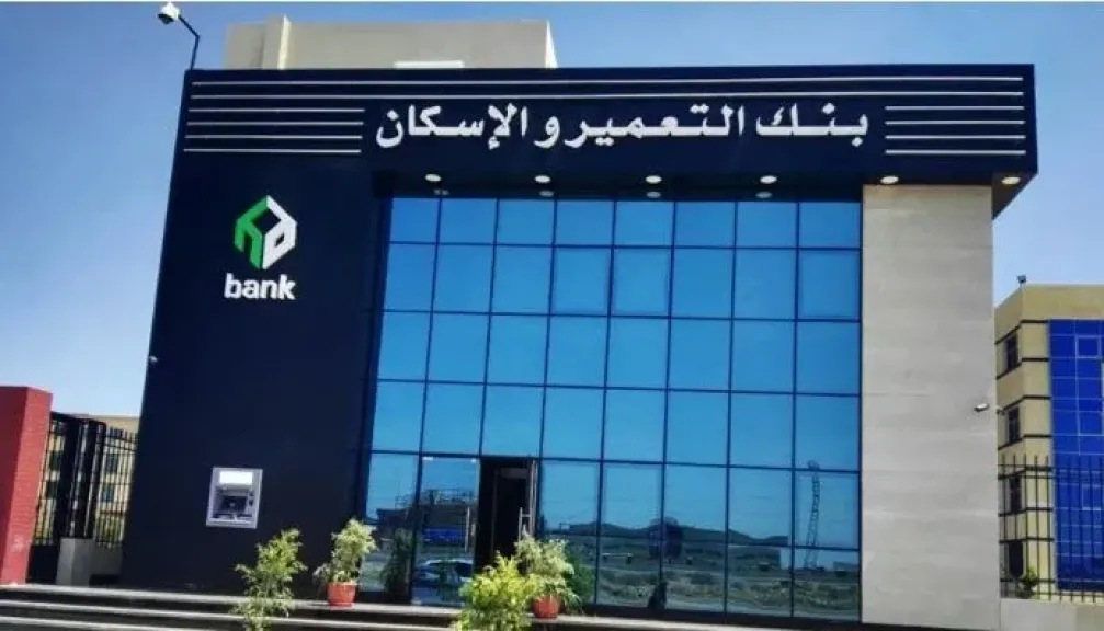  بنك التعمير والإسكان 