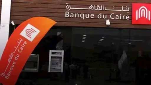 بنك القاهرة يحدد السعر النهائي للطرح عند 5.30 جنيه للسهم وتغطية الشريحة الخاصة 6 مرات